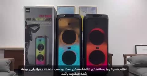 اسپیکر بلوتوثی قابل حمل brodu 1387 همراه ریموت و میکروفون بیسیم