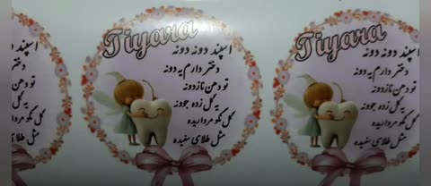 چاپ لیبل دندونی