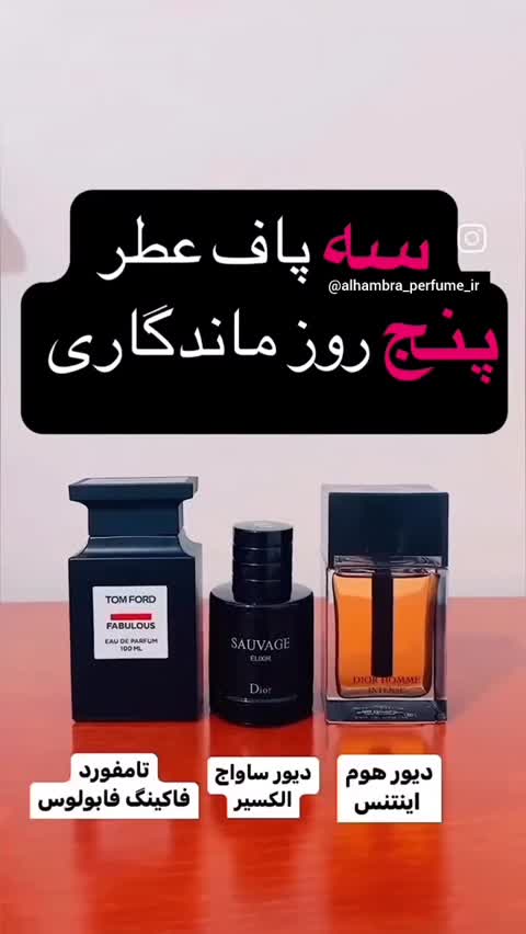 عطر ادکلن الحمبرا ساواج الکسیر Alhambra Salvo Elixir