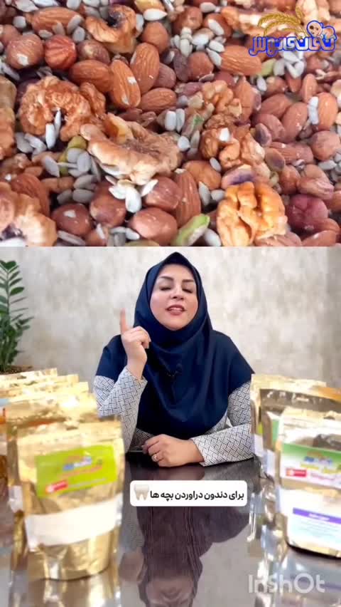 سویق غلات و مغزهای خوراکی نی نی نوش(معجزه آسا)(پس کرایه)