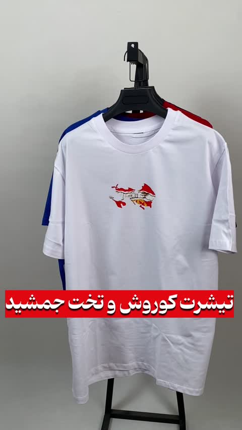 تیشرت کوروش کبیر تخت جمشید