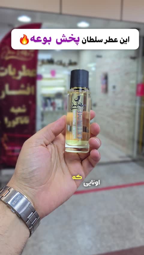 عطر اسپلندور(قیمت هرمیل50هزار تومان)از برند جانرابر
