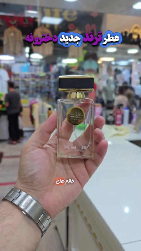 عطر مارلی والایا (هرمیل 50 هزار) از برند جانرابر