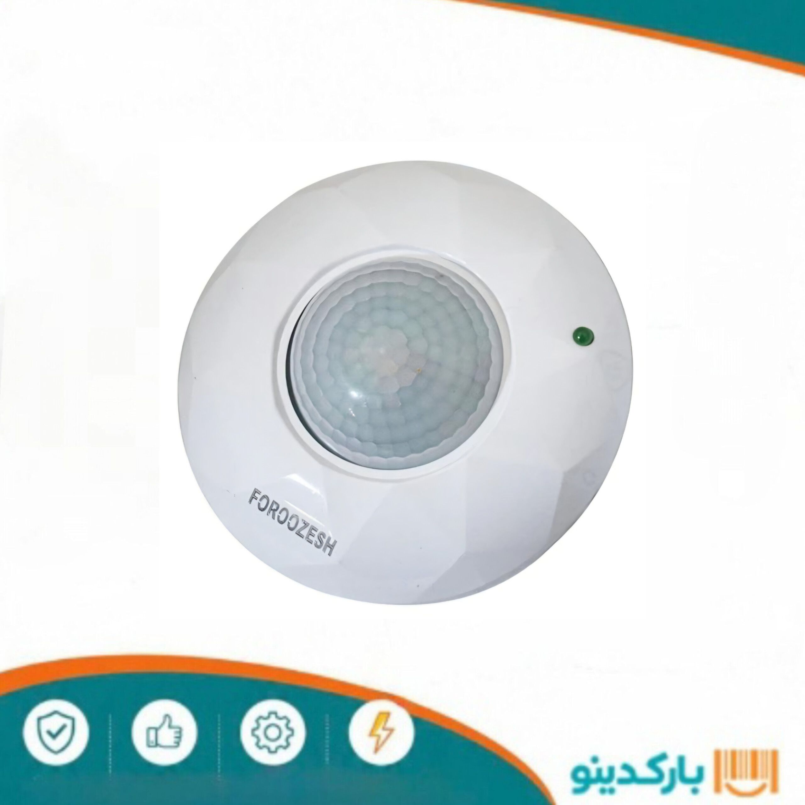 سنسور سقفی حرکتی 360 درجه فروزش