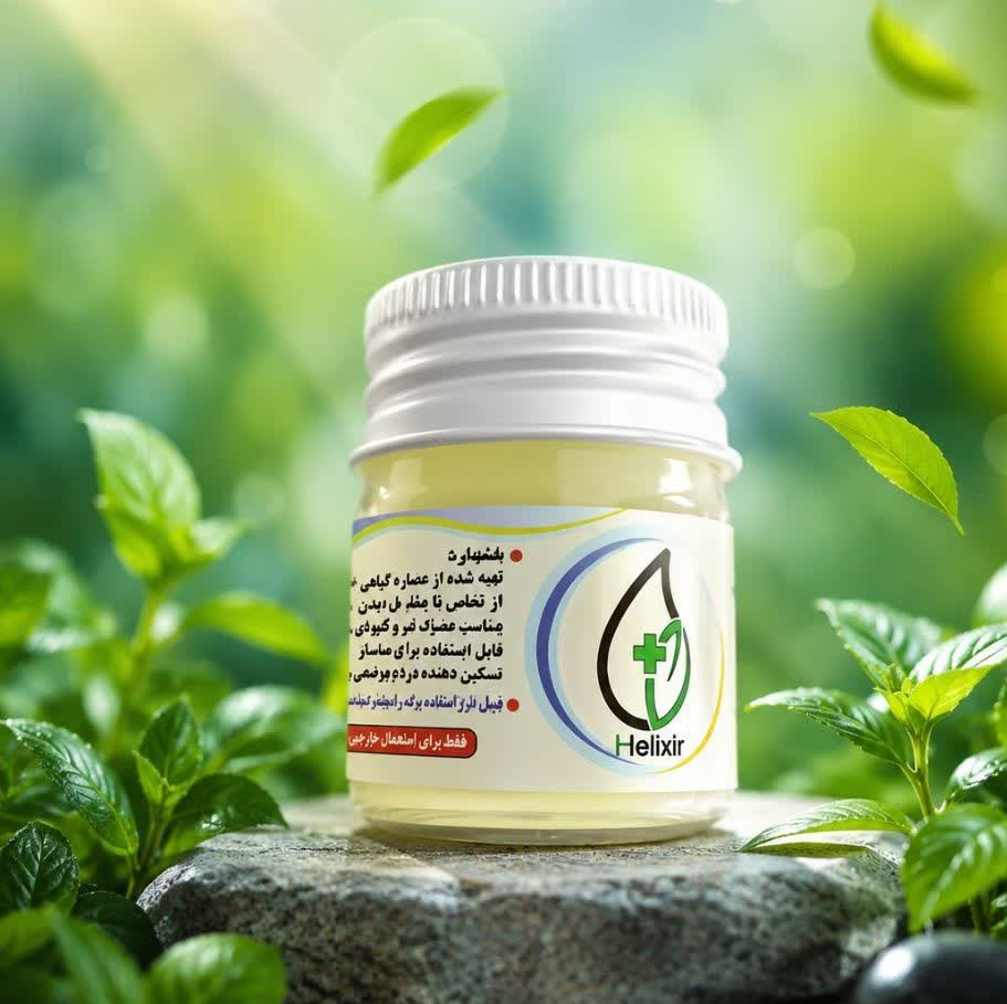 بالمورین هلکسیر درمان درها با ارسال رایگان 
