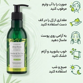 ژل شستشو صورت دیپ سنس حاوی عصاره درخت چای و بامبو مناسب پوست چرب حجم 250 میلی لیتر