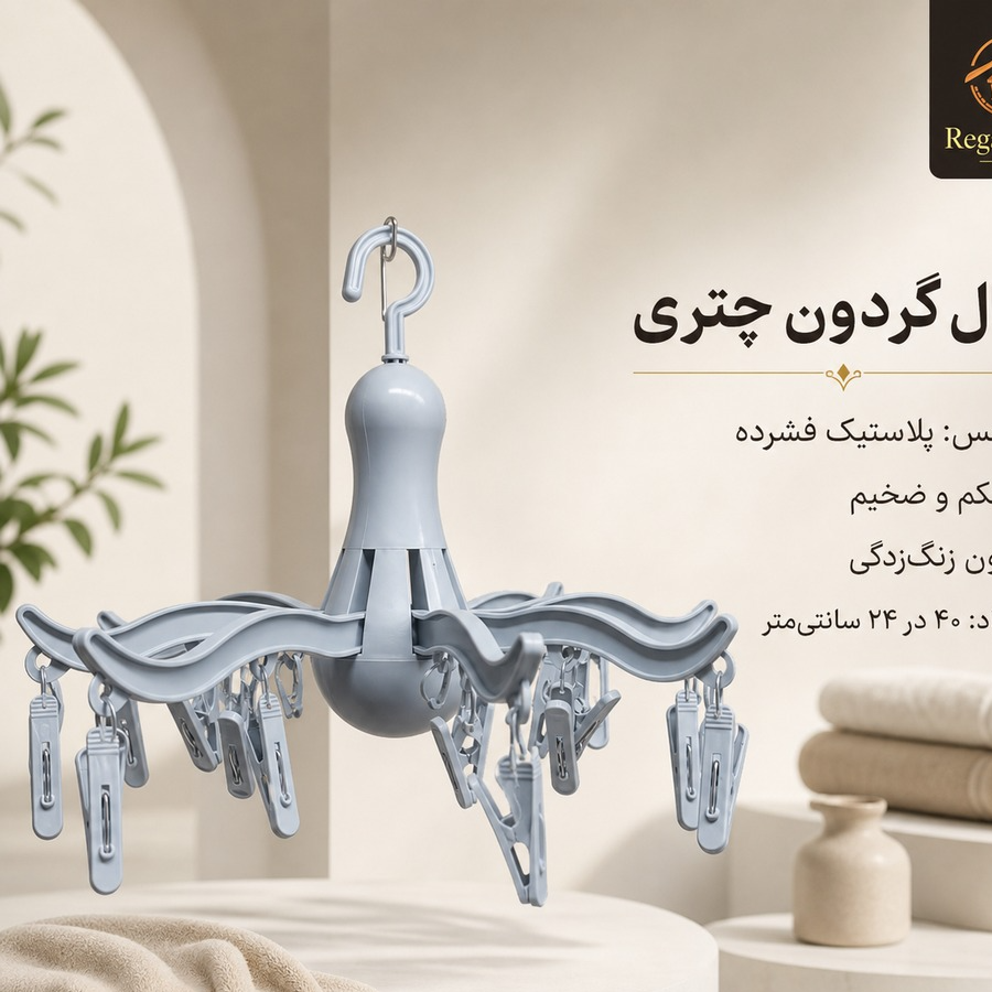 رگال جوراب گردون چتری