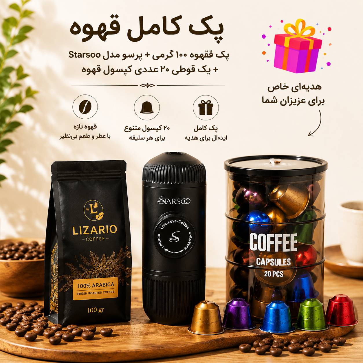 پک هدیه قهوه