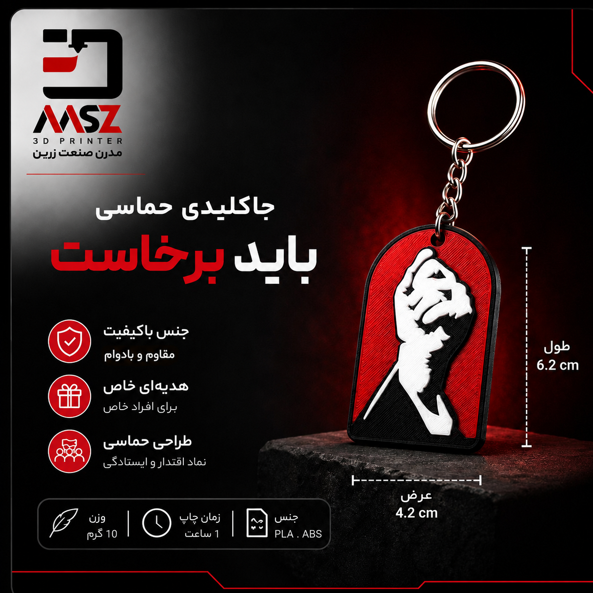 جاکلیدی حماسی باید برخاست (مشت گره کرده)