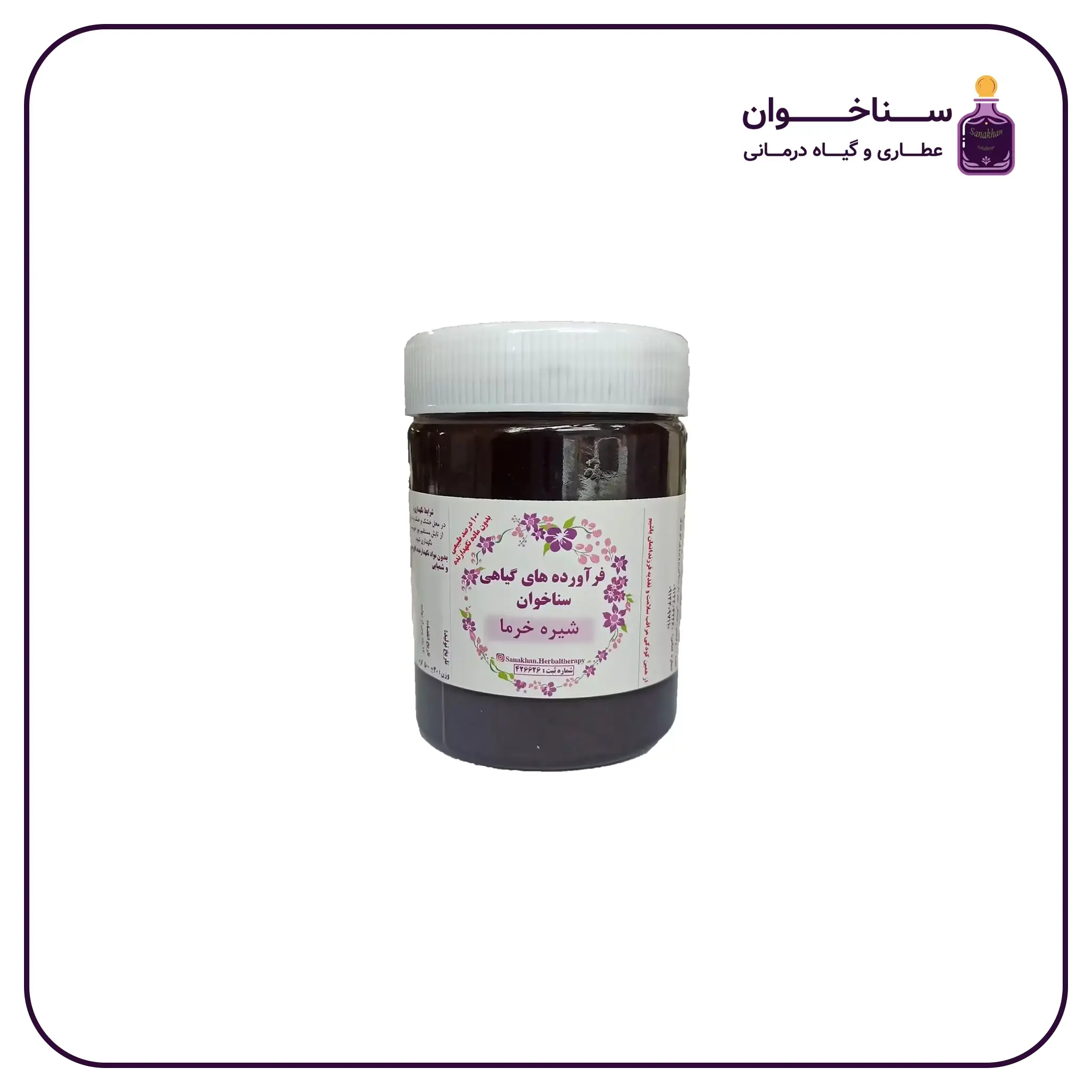 شیره خرما عطاری