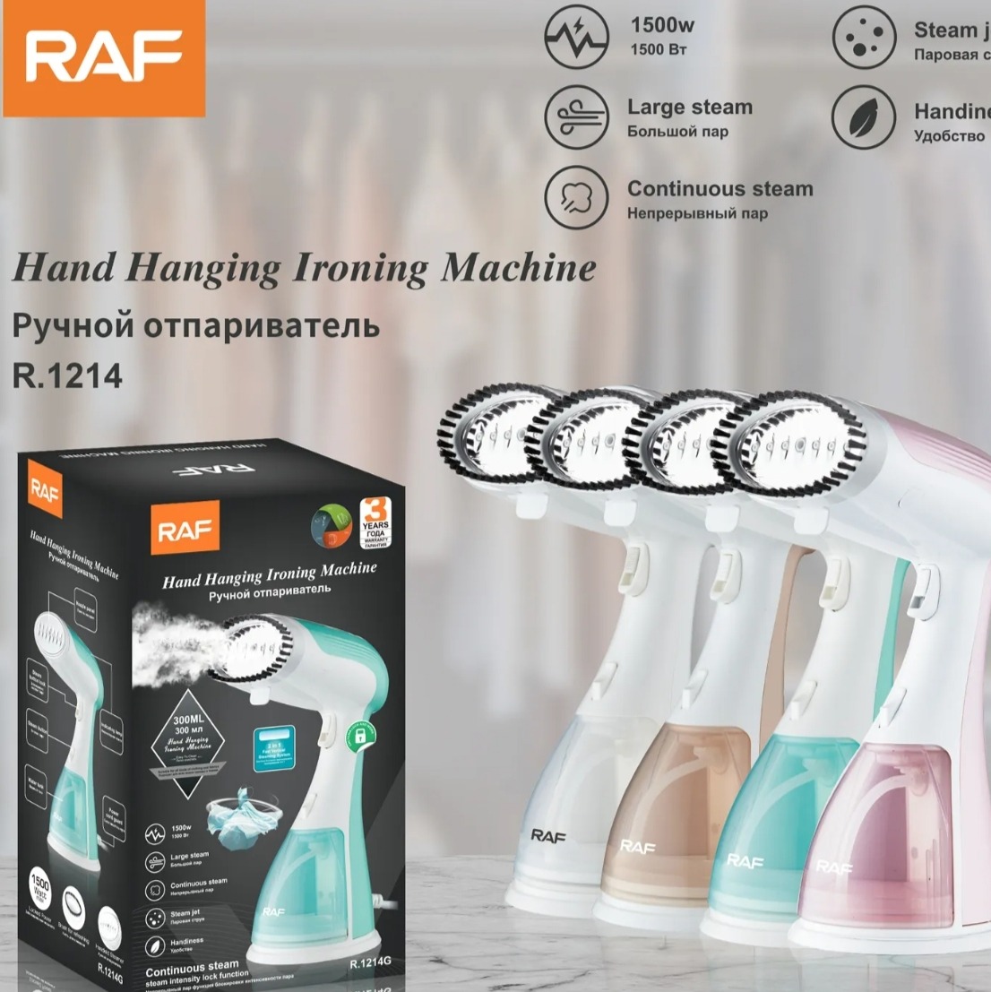 رنگ ،سبز،سفید،کرم، اتو بخارگر بسیار باکیفیت راف RAF اصل مدل1214