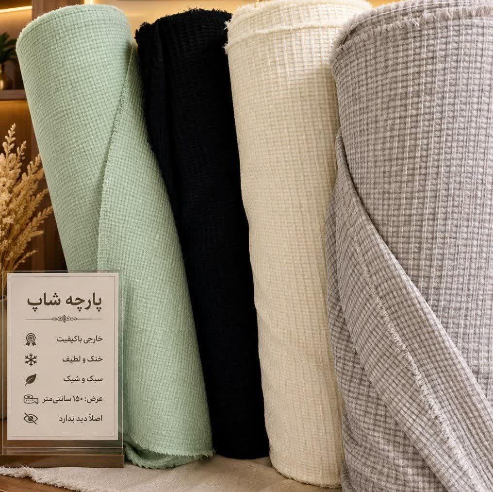 پارچه بیسکویتی مراکشی