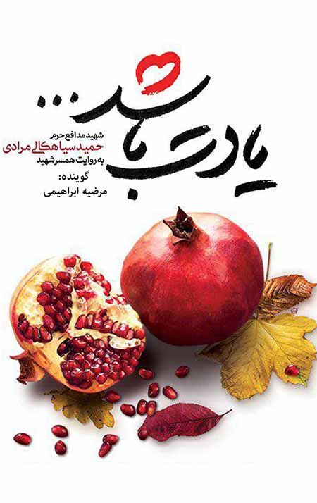 یادت باشد