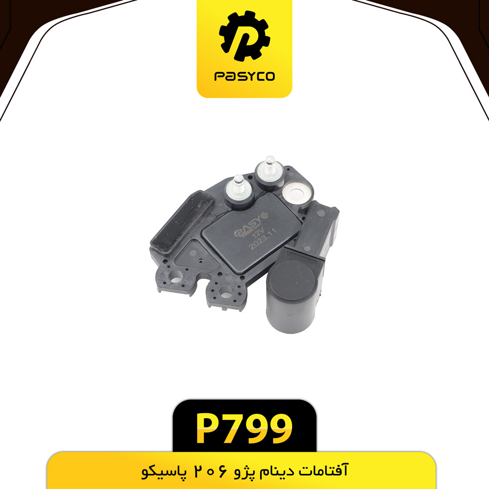 افتامات دینام پژو 206 پاسیکو P799