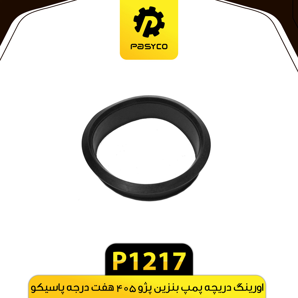 اورینگ پمپ بنزین پژو 405 7 درجه پهن پاسیکو p1217