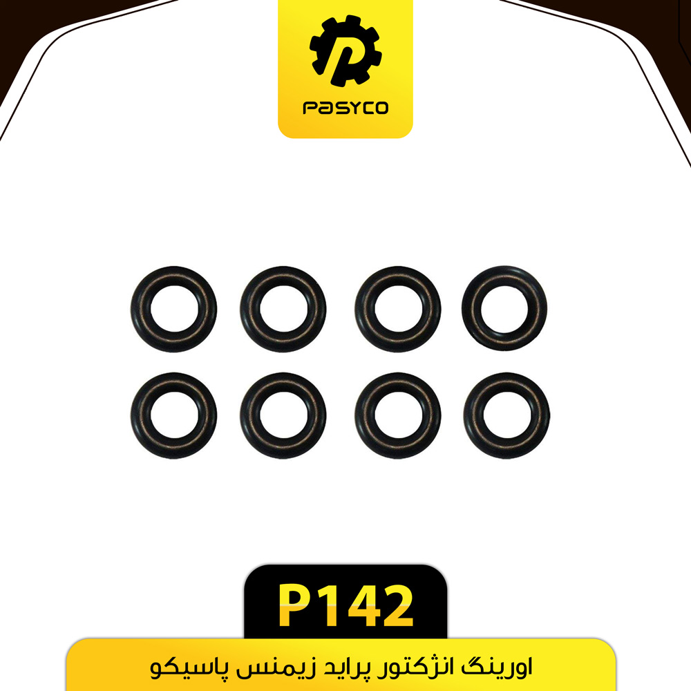 اورینگ انژکتور زیمنس پراید پاسیکو p142