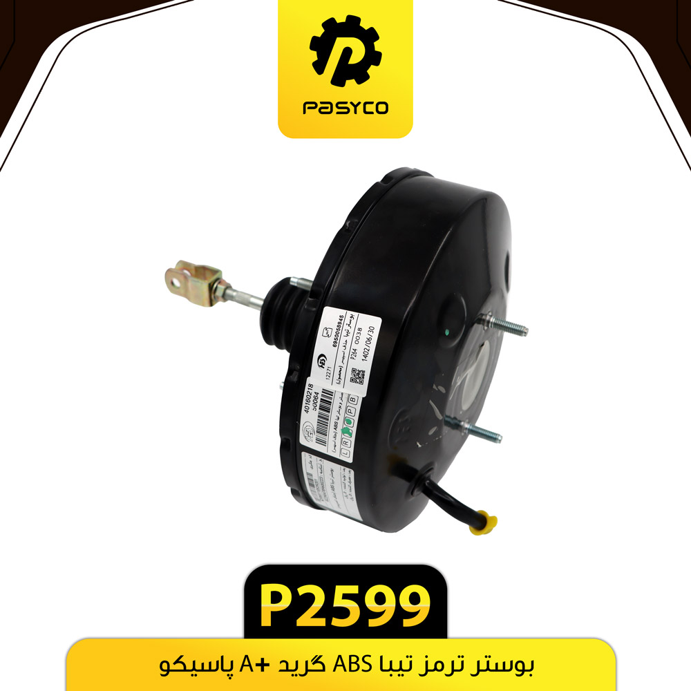 بوستر ترمز تیبا ABS گرید +A پاسیکو P2599
