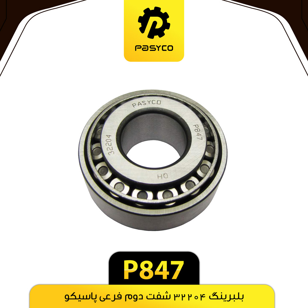 بلبرینگ 32204 شفت دوم فرعی پراید پاسیکو P847ک140