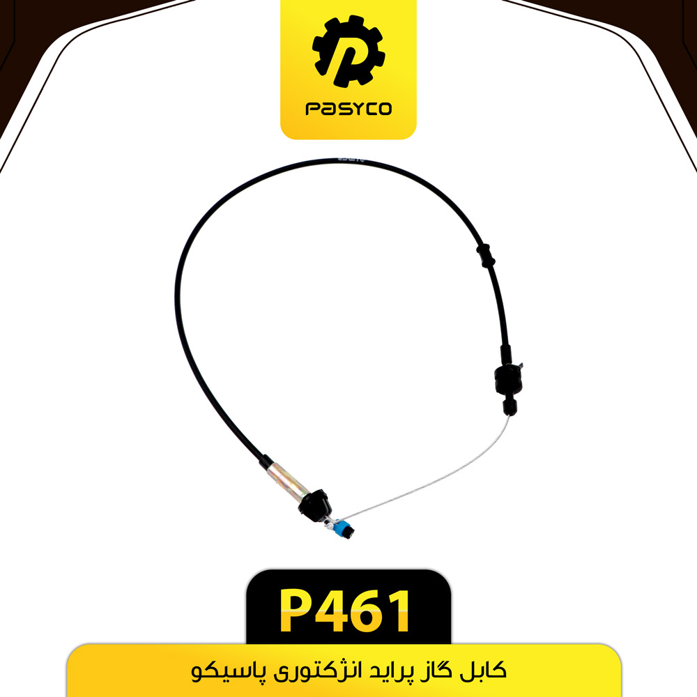 کابل گاز پراید انژکتوری پاسیکو P461 (پک ده تایی)