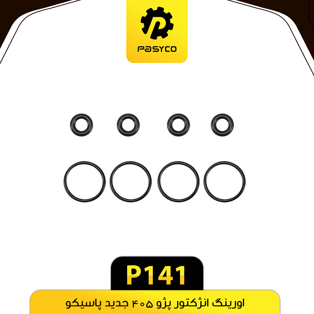 اورینگ انژکتور جدید پژو 405 پاسیکو P141