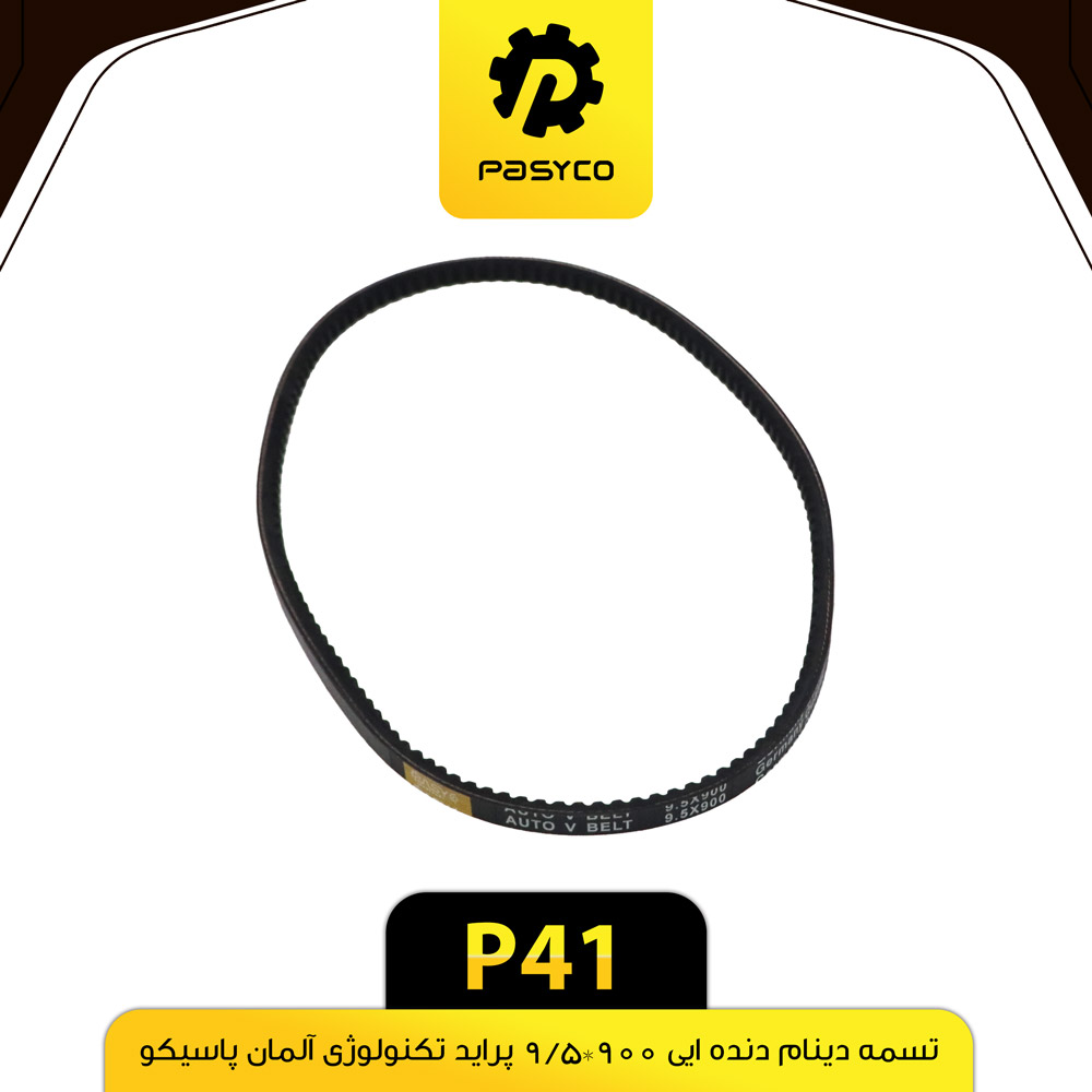 تسمه دینام دنده ای 95*900 پراید پاسیکو P41