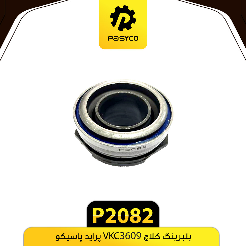 بلبرینگ کلاچ پراید VKC33609 پاسیکو P2082 ک48