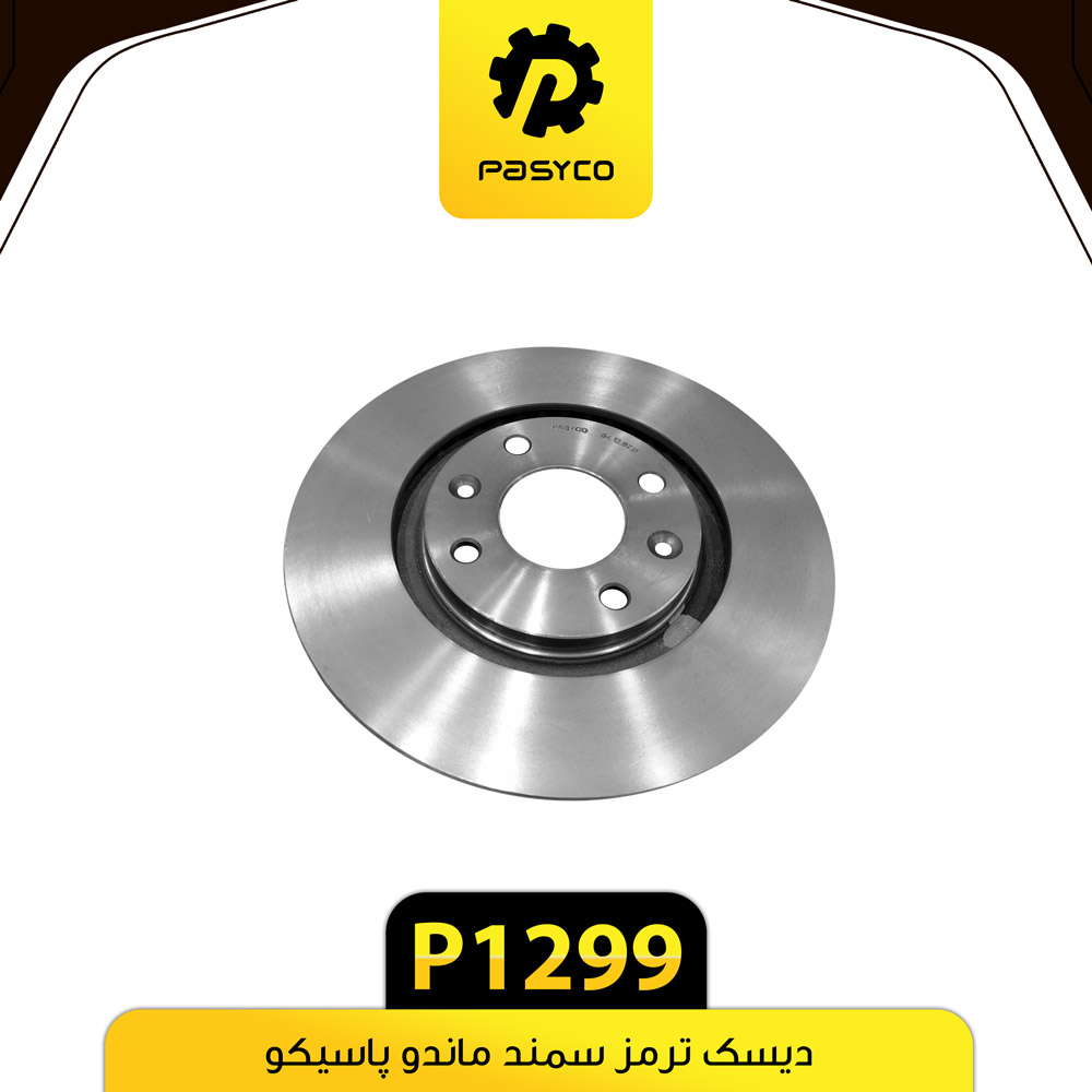 دیسک ترمز سمند ماندو پاسیکو(2عددی). P1299