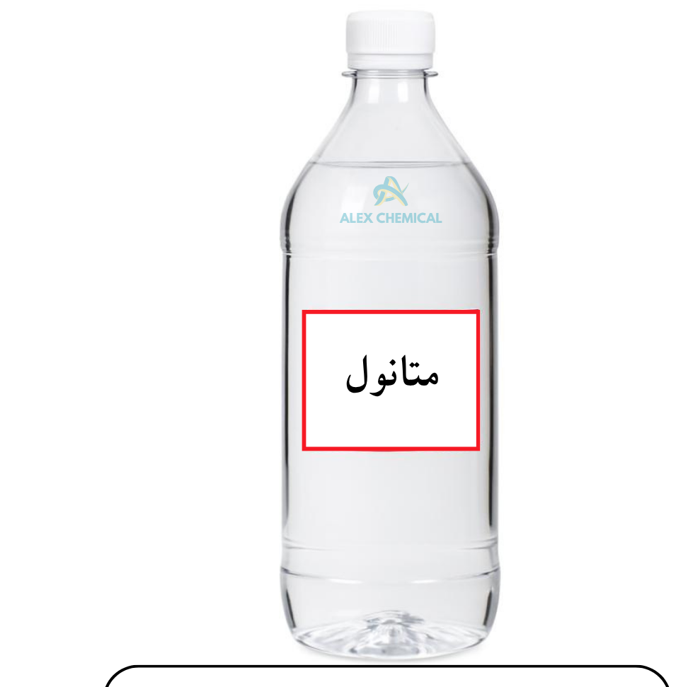 متانول (Methanol) -100سی سی