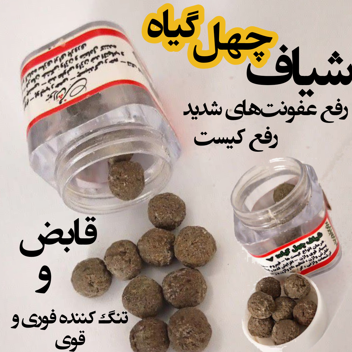 شیاف چهل گیاه / کاملا اصل / لطفاً قبل سفارش توضیحات متن را مطالعه فرمایید