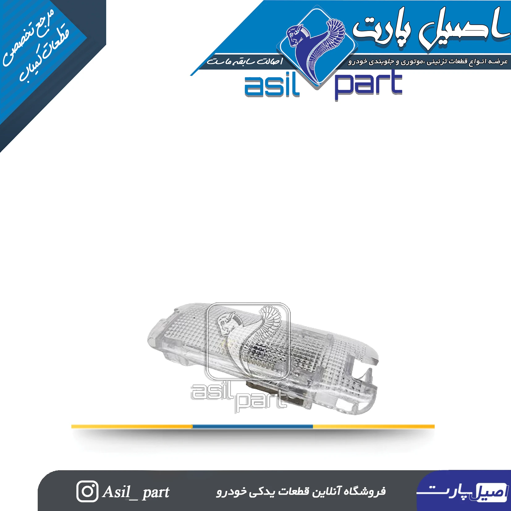 چراغ LED صندوق پژو و سمند -ایساکو شرکتی اصل