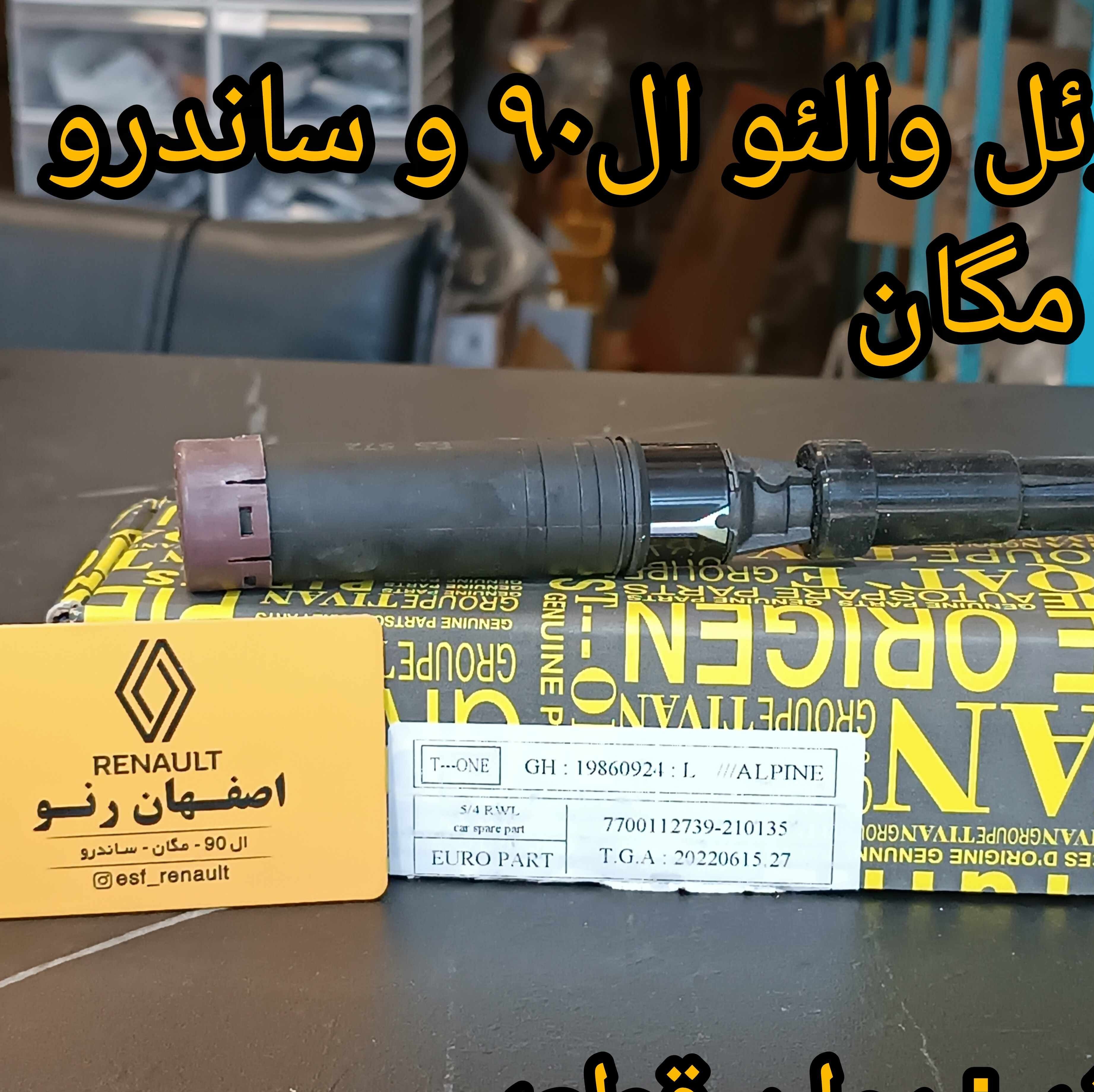  کویل والئو ال90 وساندرو و مگان - برند تیوان قطعه
