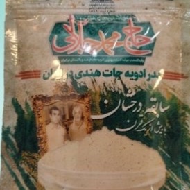 گرمصاله مرغ و ماهی حاج محمد جلالی فله (عمده)