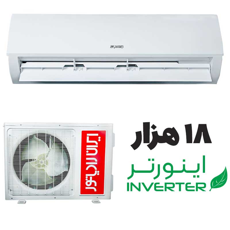 کولر گازی اینورتر ایران رادیاتور 18 هزار مدل ICA-18CH/Xi