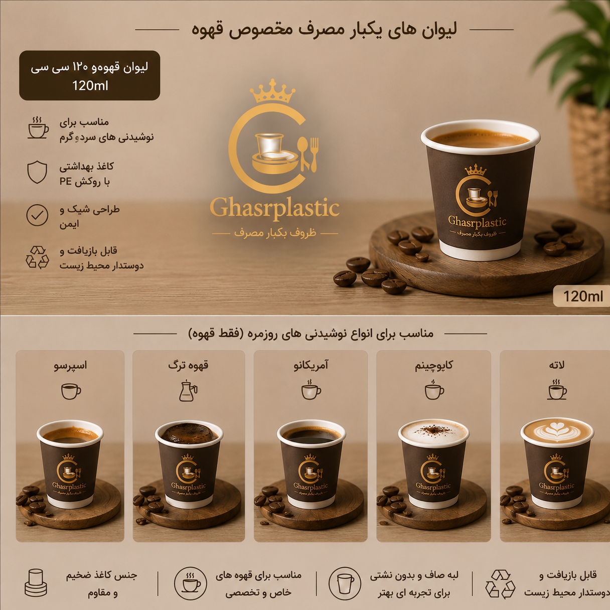 لیوان یکبار مصرف کاغذی 120cc