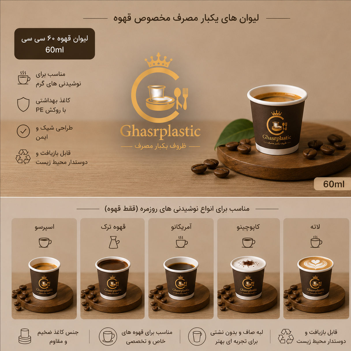 لیوان یکبار مصرف کاغذی 60cc
