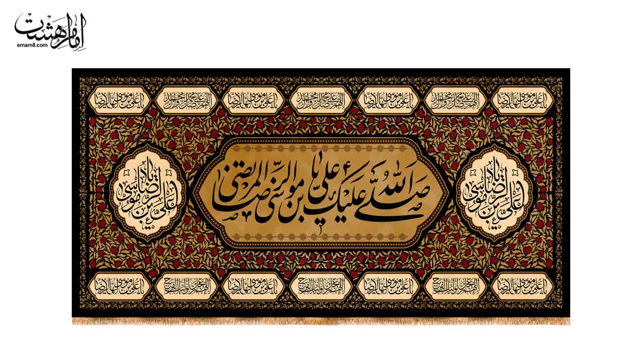 کتیبه پشت منبری شهادت امام رضا (ع) کد 30500 سایز 100X47