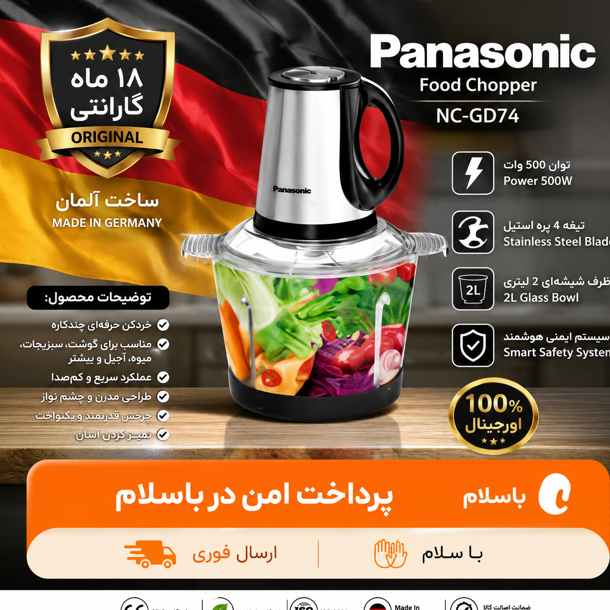 خردکن پاناسونیک تک کاسه حرفه ای/وارداتی با ضمانت/ارسال فوری