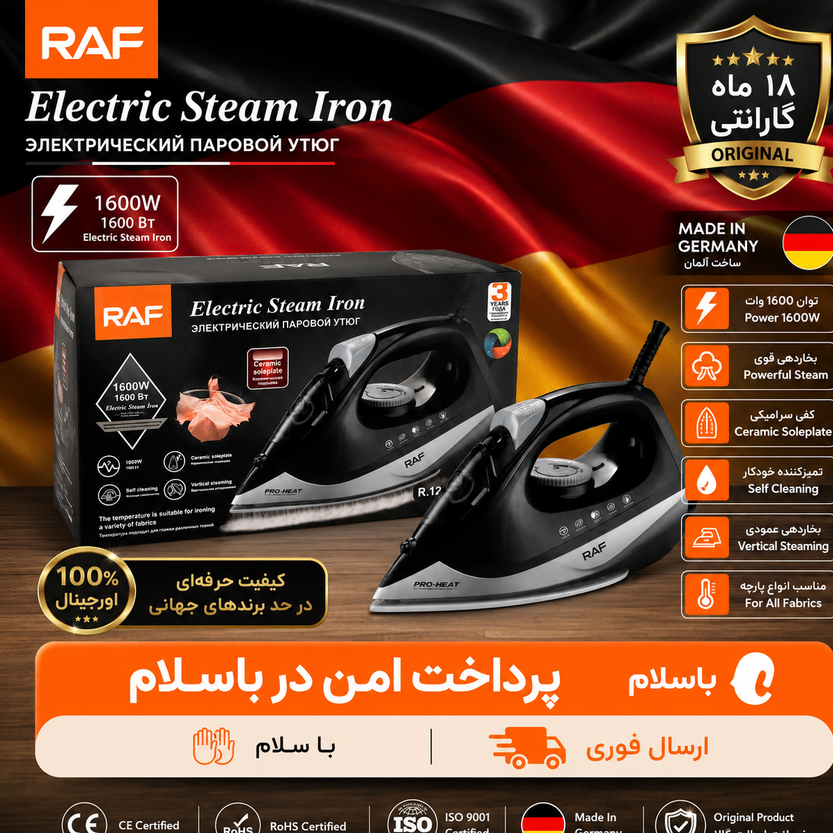 اتو بخار دستی راف المان/وارداتی کیفیت عالی/گارانتی کتبی/ارسال فوری