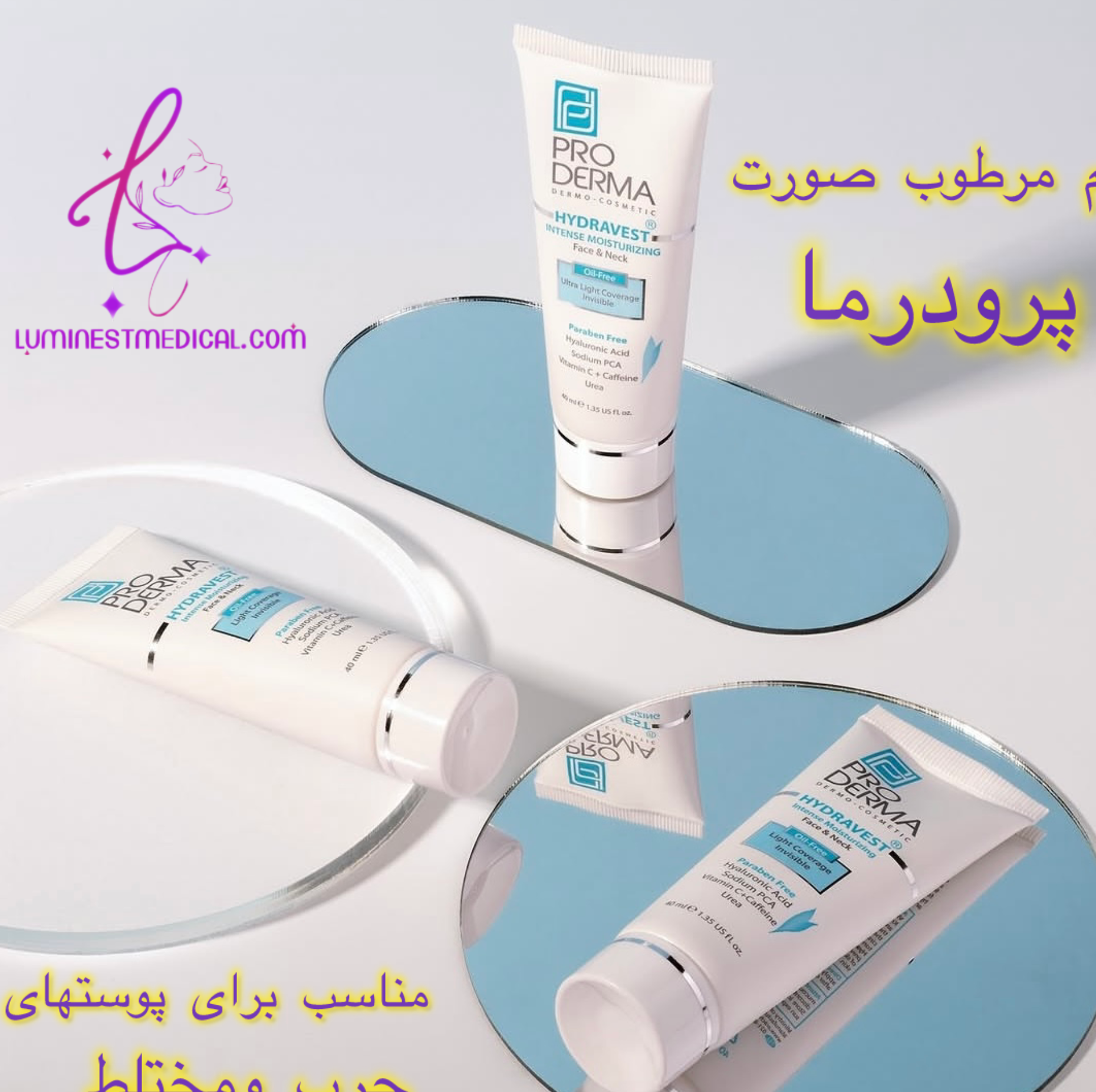 کرم مرطوب کننده صورت وگردن پرودرما