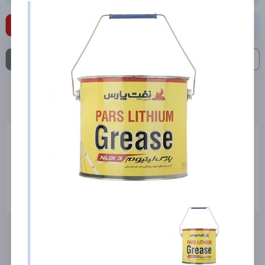 گریس 10 پوندی نسوز لیتیم نفت پارس