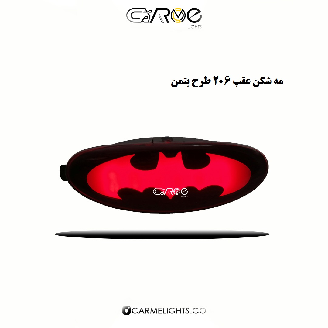 مه شکن عقب 206 طرح بتمن