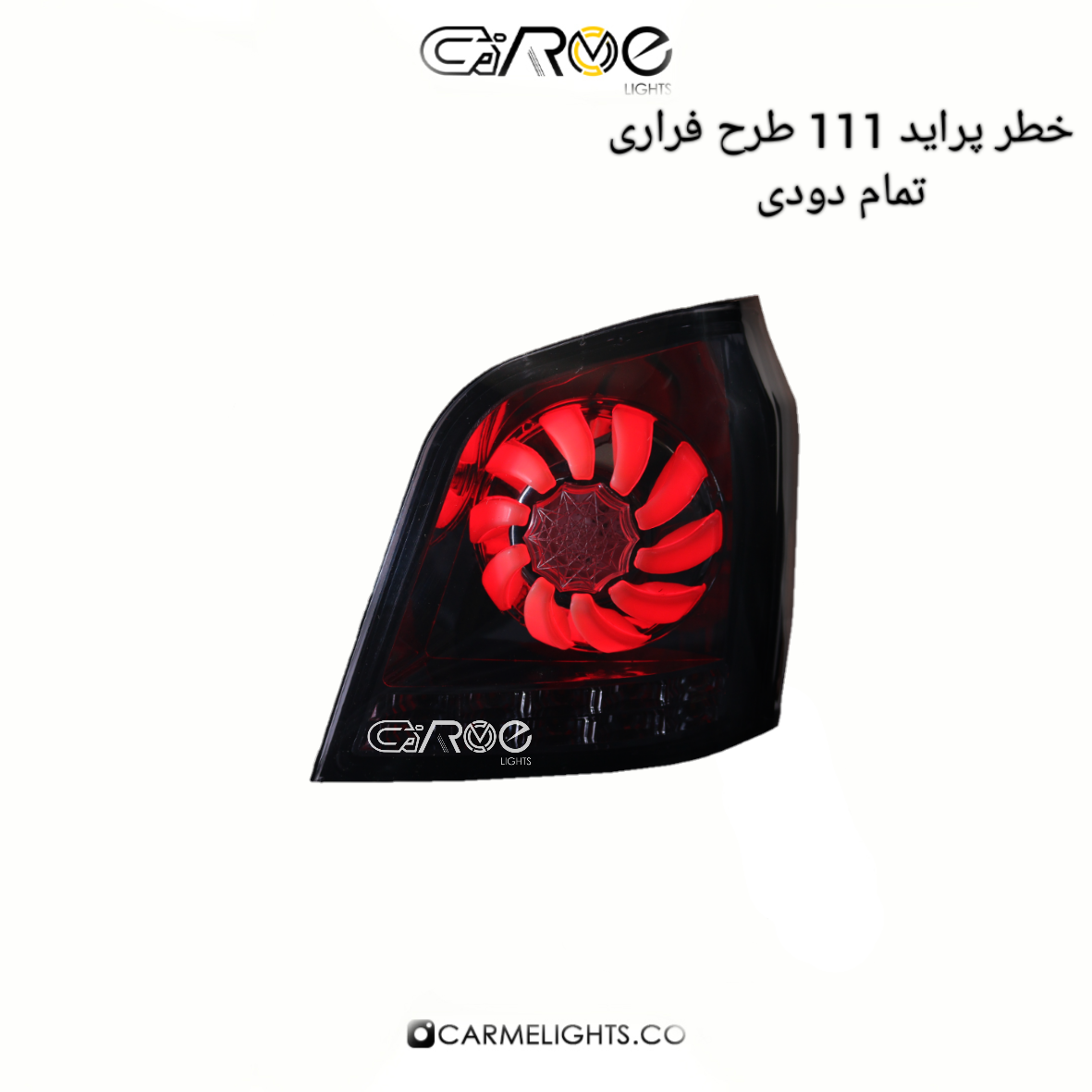 خطر عقب پراید 111 طرح فراری