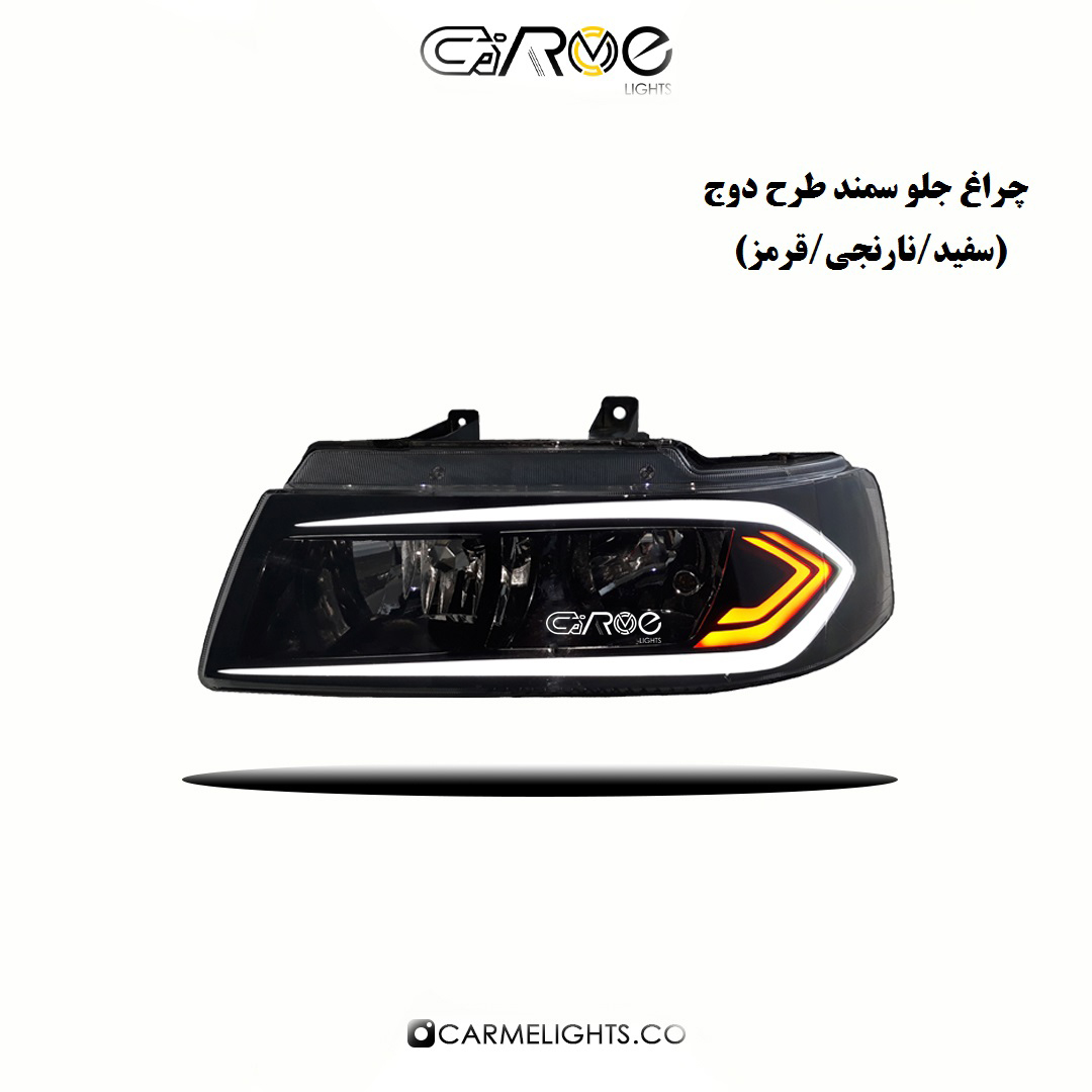 چراغ جلو سمند طرح دوج