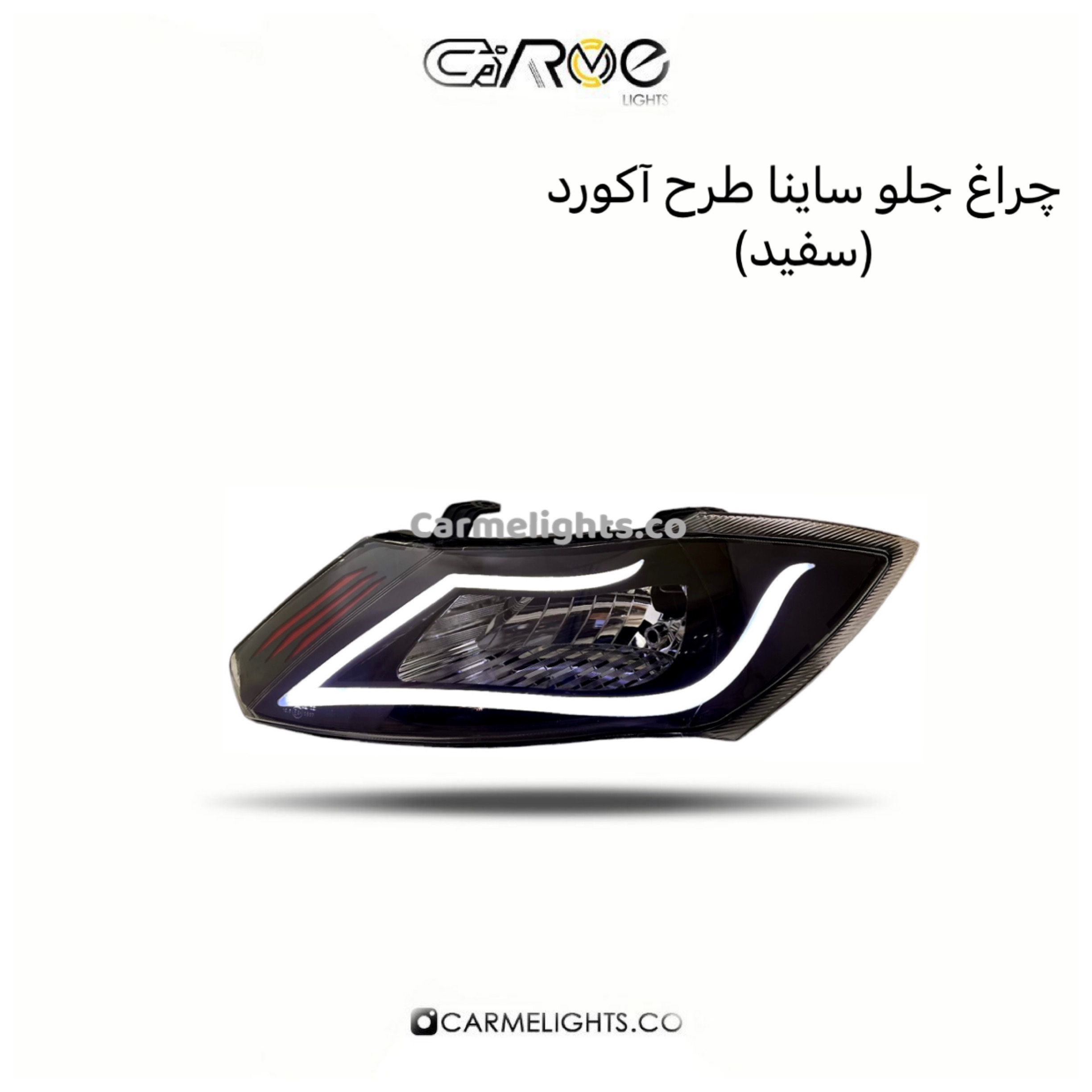 چراغ جلو ساینا و کوئیک طرح آکورد