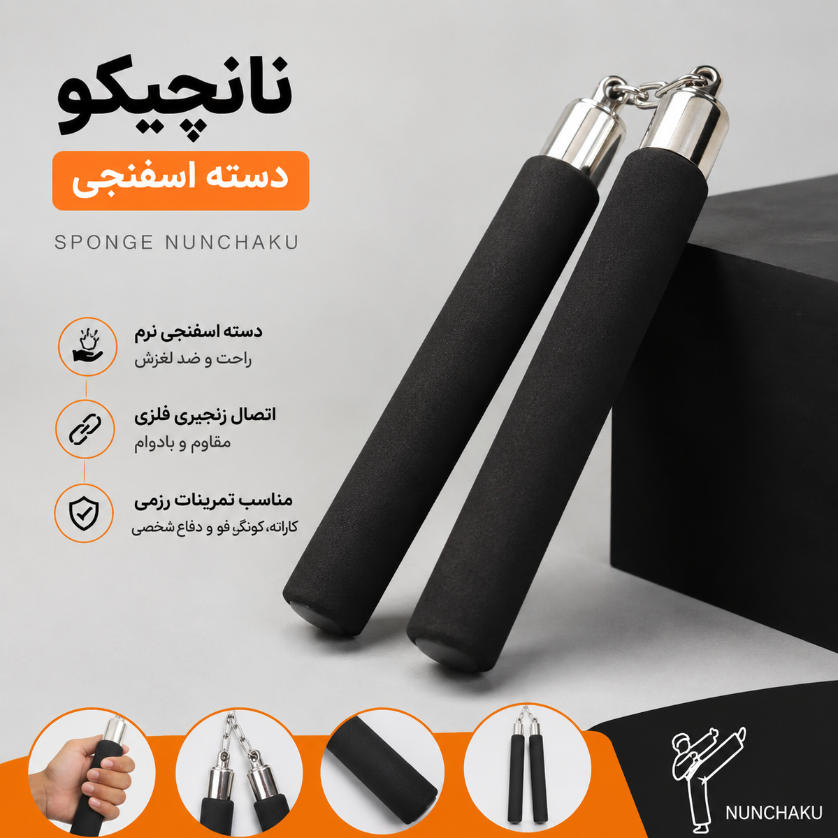 نانچیکو آموزشی دسته اسفنجی خارجی