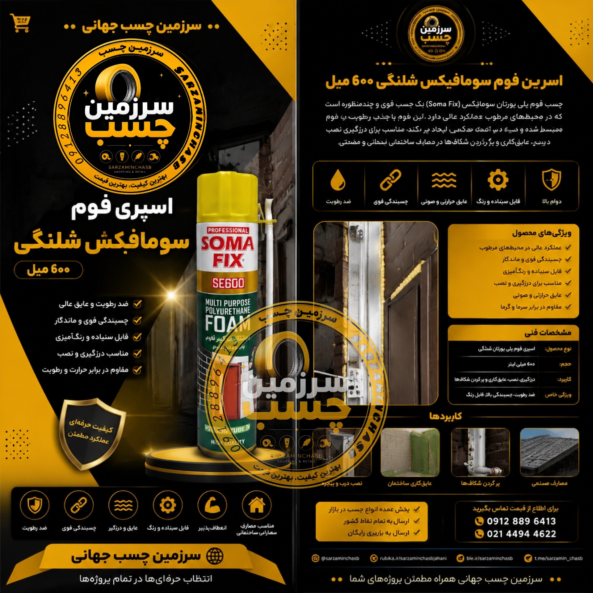 اسپری فوم سومافیکس 600میل