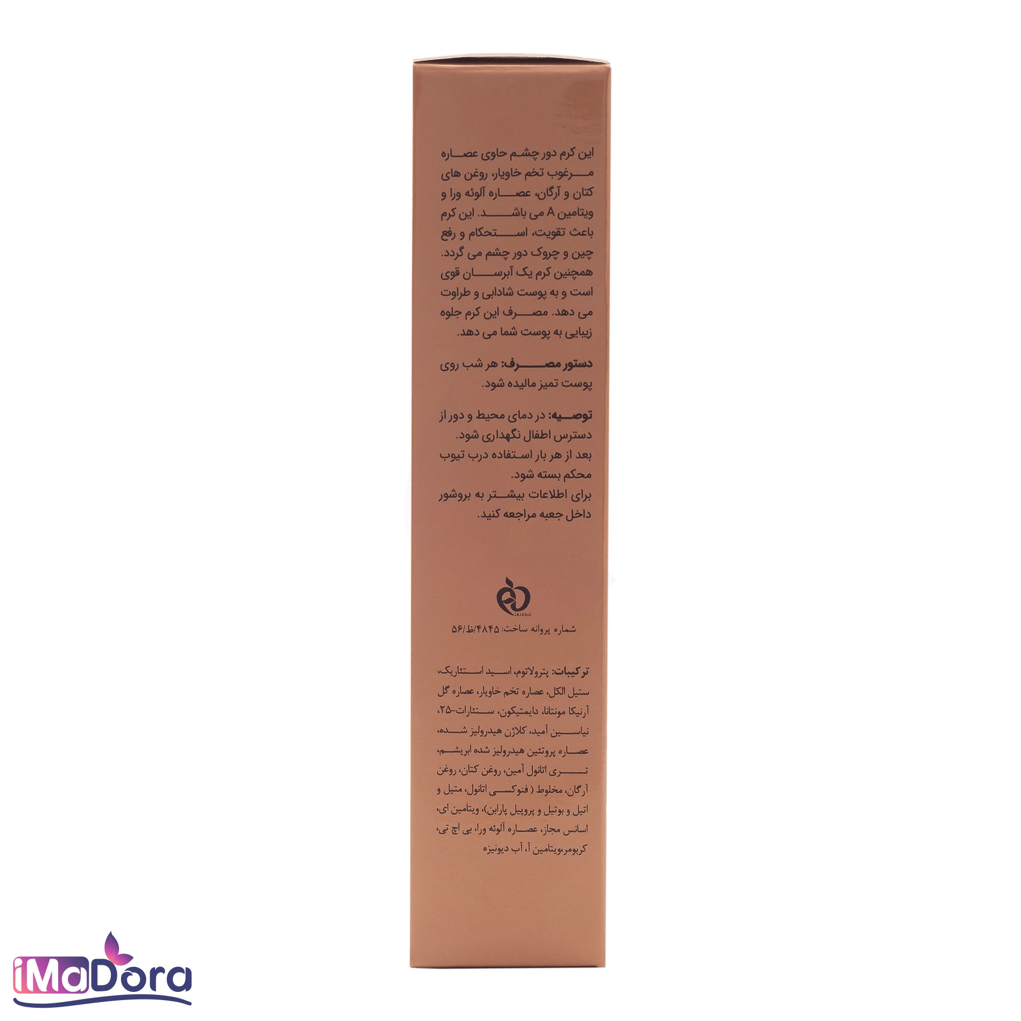 کرم دور چشم ضد چروک خاویار الی ژن