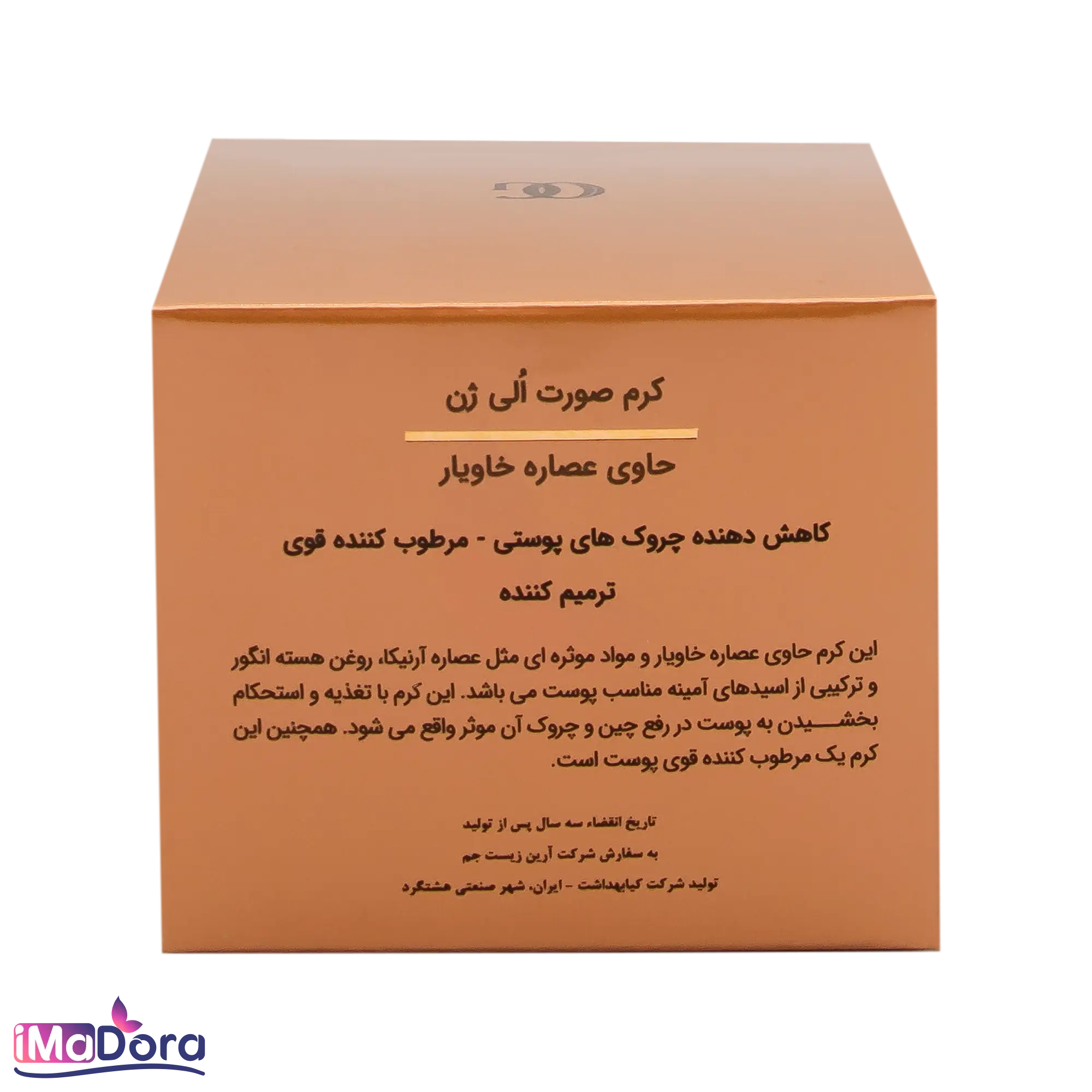 کرم ضد چروک خاویار الی ژن کاسه ای