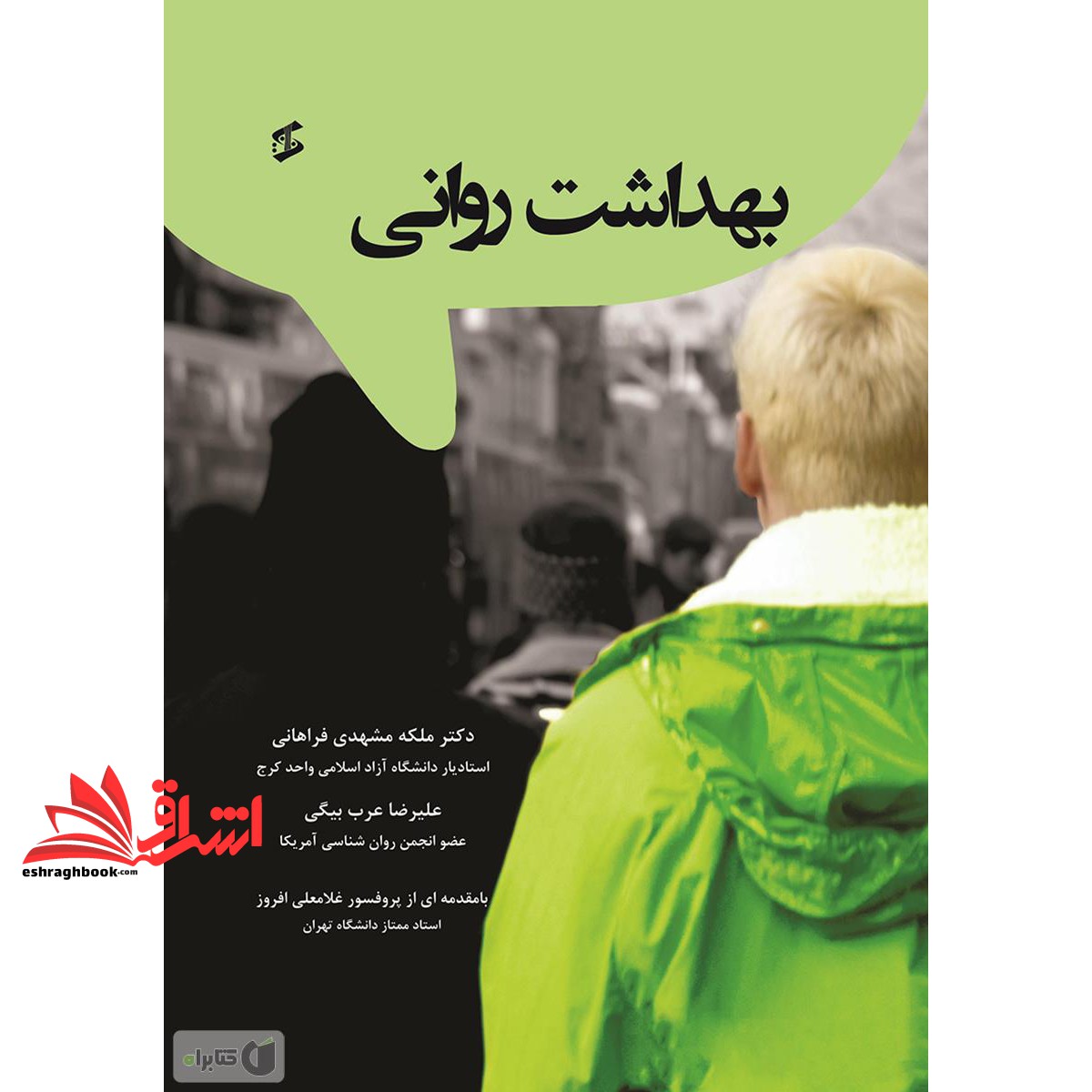 کتاب بهداشت روانی (وانیا)