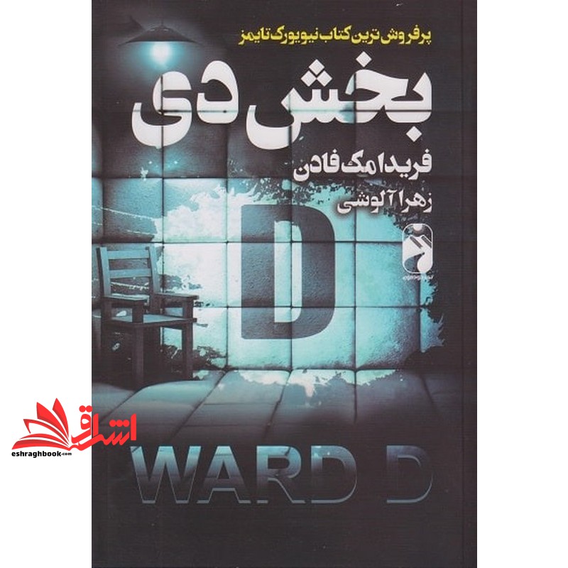 کتاب بخش D دی (خودمونی)